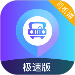 旅程司机极速版最新版本