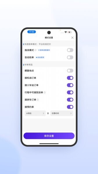 旅程司机极速版最新版本 v7.10.5.0006 安卓版 1