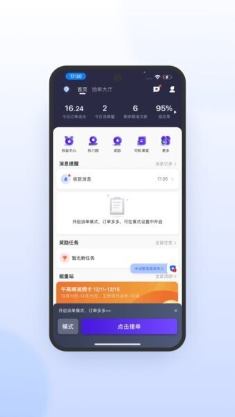 旅程司机极速版最新版本 v7.10.5.0006 安卓版 3