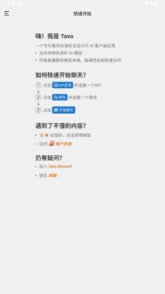 Tavo无限制聊天软件 v0.65.0 安卓版 1