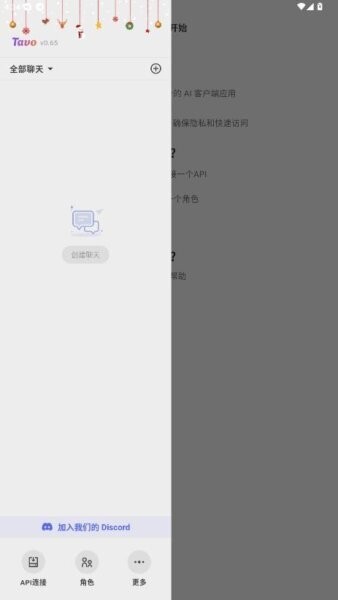 Tavo无限制聊天软件 v0.65.0 安卓版 2