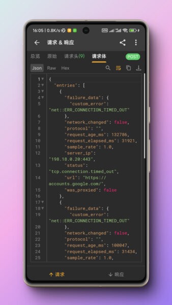 Reqable抓包软件 v3.0.31 安卓版 5