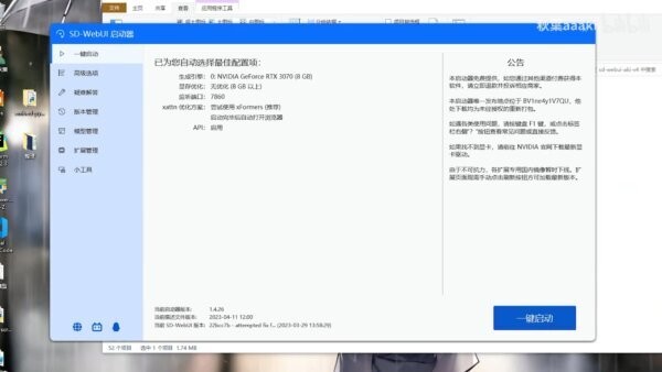 Stable Diffusion WEBUI最新版 v4.10 电脑版 3