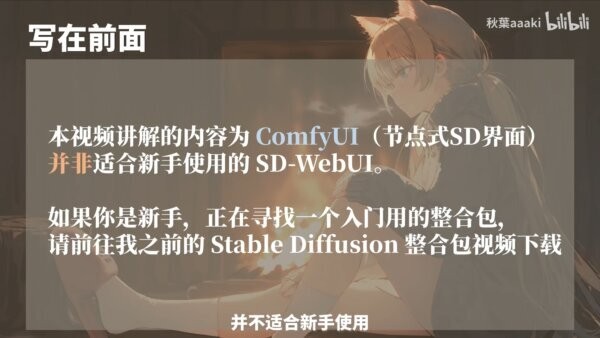 comfyui秋叶整合包 comfyui中文版