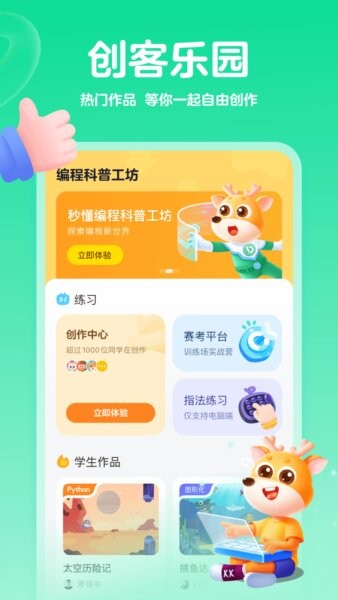 编程科普工坊app v1.53.0 安卓版 1