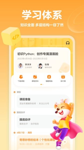 编程科普工坊app v1.53.0 安卓版 2
