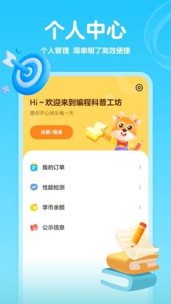 编程科普工坊最新版 编程科普工坊app官方下载
