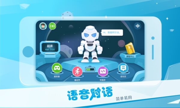 AlphaEbot官方正版 v1.1.0.15 安卓版 2