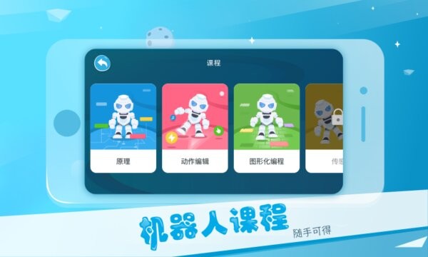 AlphaEbot官方正版 v1.1.0.15 安卓版 3