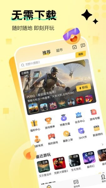 迅玩云游戏app v1.0.6.007 安卓版 0