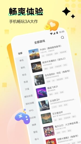 迅玩云游戏app v1.0.6.007 安卓版 1