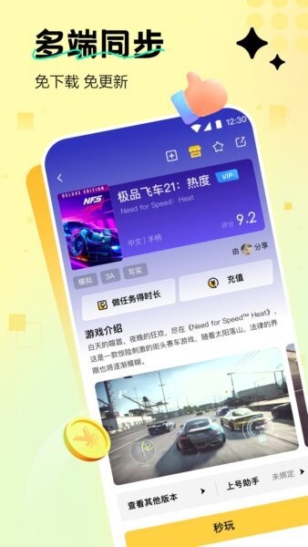 迅玩云游戏app v1.0.6.007 安卓版 2