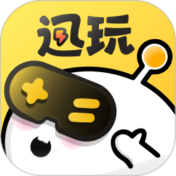 迅玩云游戏app