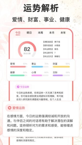 八字排盘助手(免费版) v1.4.6 安卓版 0