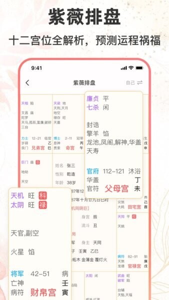 八字排盘助手(免费版) v1.4.6 安卓版 2