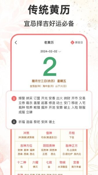 八字排盘助手(免费版) v1.4.6 安卓版 3