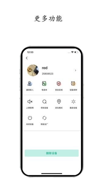 守护生活儿童手表app v1.0.1 安卓版 0