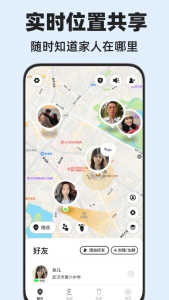 密度空间家庭安全定位对讲机 v2.5.15 安卓版 3