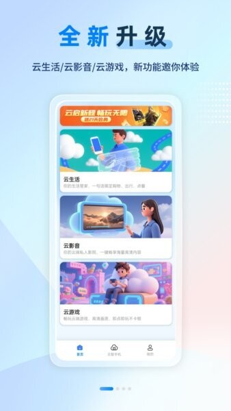 天翼云手机软件app v4.0.0 安卓版 0