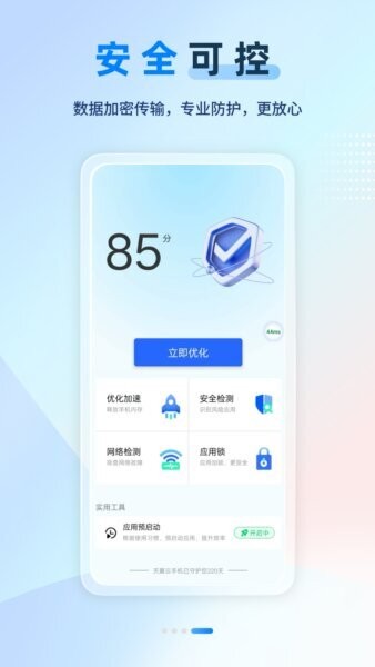 天翼云手机软件app v4.0.0 安卓版 1