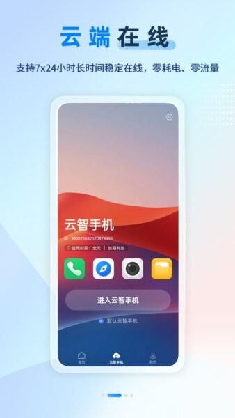 天翼云手机软件app v4.0.0 安卓版 2