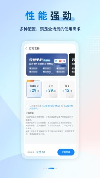天翼云手机最新版 天翼云手机app