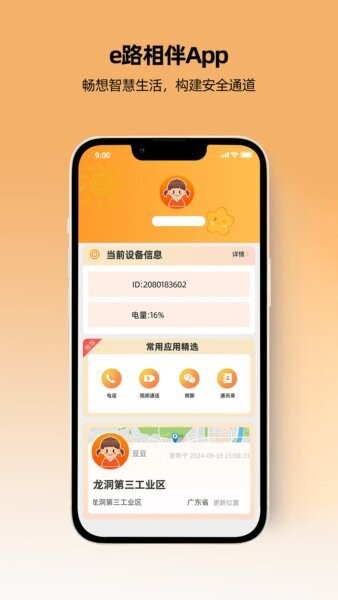 一路守护软件 v1.5.4 安卓版 0