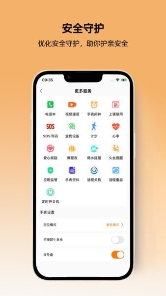一路守护软件 v1.5.4 安卓版 1