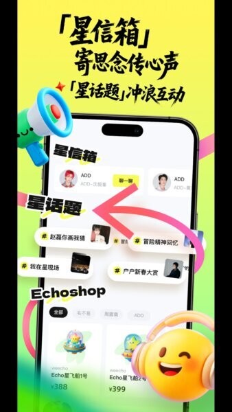 weecho weecho官方下载
