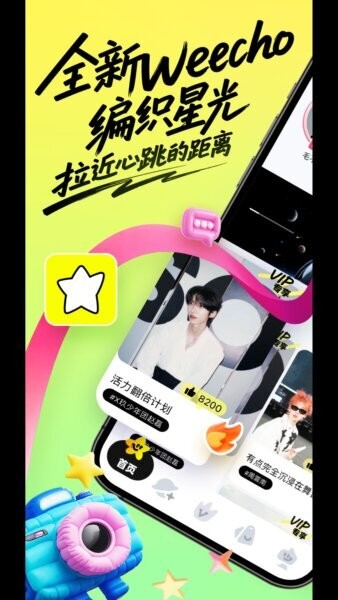 weecho软件 v4.00.28 安卓版 0