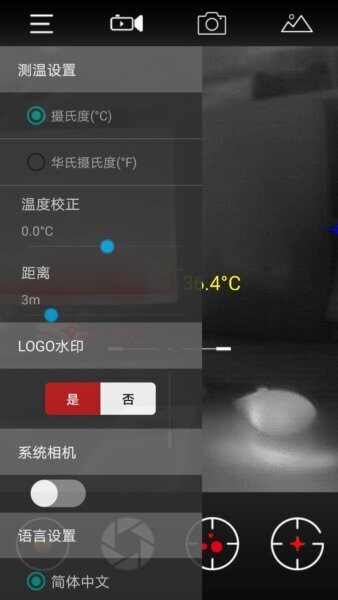 天眼热成像软件 v4.4.250120 安卓版 1