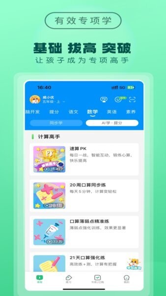 优教家辅版2026最新版 v3.3.104 安卓版 1