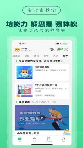 优教家辅版2026最新版 v3.3.104 安卓版 3