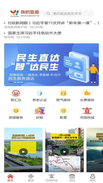 我的宜昌客户端 v3.6.4 安卓版 0