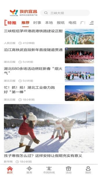 我的宜昌客户端 v3.6.4 安卓版 2