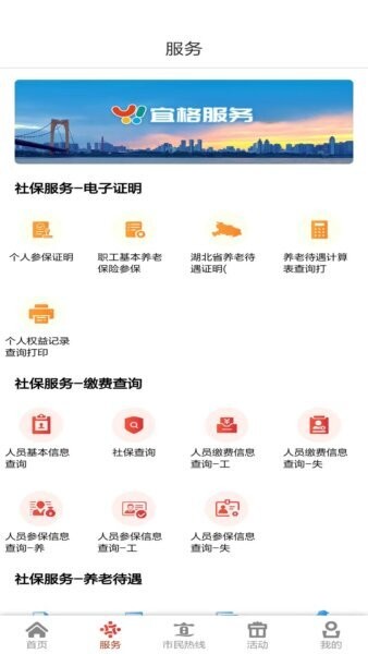 我的宜昌客户端 v3.6.4 安卓版 1