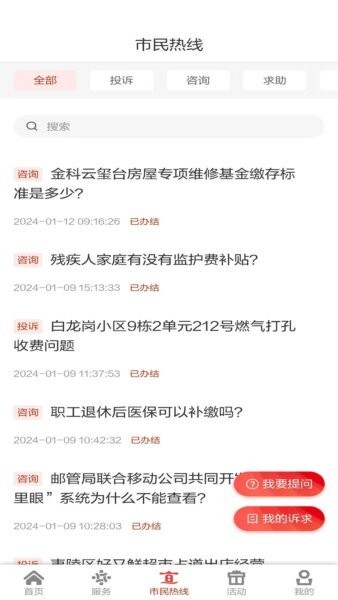 我的宜昌客户端 v3.6.4 安卓版 3