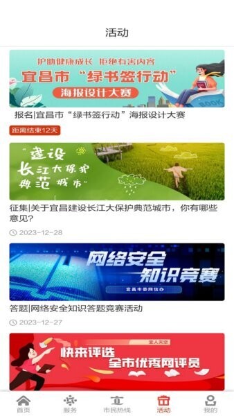 我的宜昌app 我的宜昌客户端