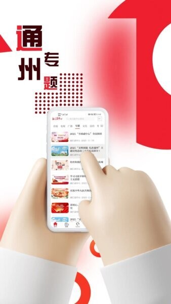 融汇副中心通州app v3.0.025 安卓版 1