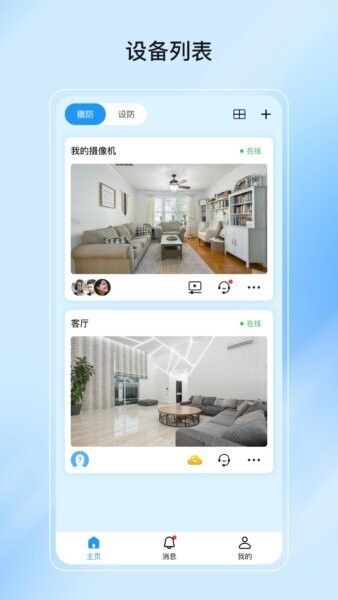 爱为物联摄像头最新版 v4.8.11 安卓版 0