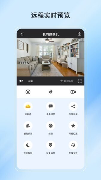 爱为物联摄像头最新版 v4.8.11 安卓版 1