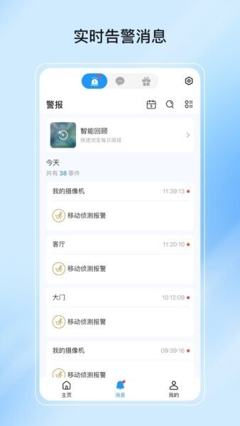 爱为物联APP 爱为物联下载