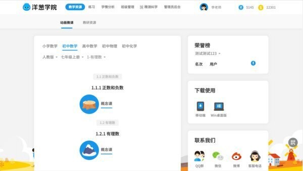 洋葱学园最新版 洋葱学园电脑版