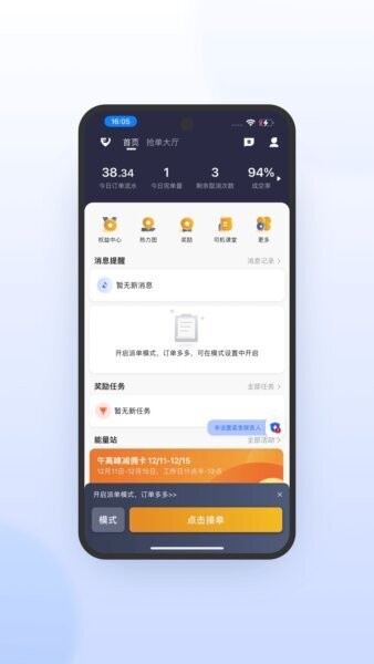 风韵出行司机极速版app v7.10.3.0003 安卓版 2