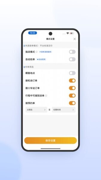 风韵出行司机极速版app v7.10.3.0003 安卓版 3