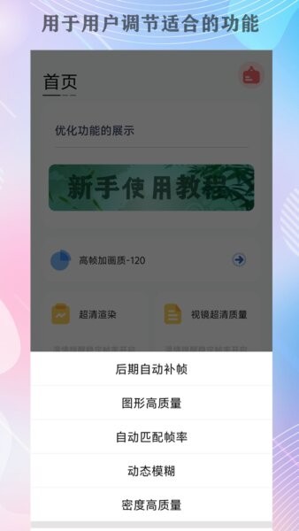 画质猫画质助手 v96.72 安卓版 1
