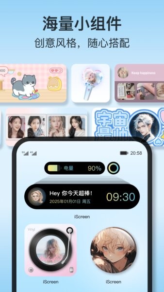 iScreen桌面小组件永久会员版 v2.2.58 安卓版 0