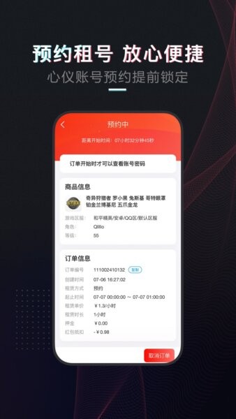 租号库最新版 v4.5.0 安卓版 1