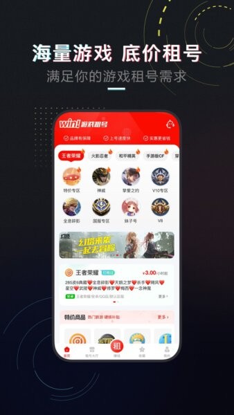 租号库最新版 v4.5.0 安卓版 2