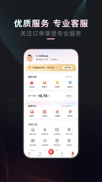 租号库最新版 租号库官方下载